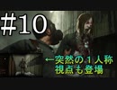 【サイコブレイク２】マスク越しの一人称は見づらい part10