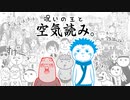 【呪術廻戦】呪いの王やっぱり空気は読めない【みんなで空気読み。1】