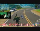 小学生フォトナ女子に対して車でデートしようと言ったら思わず返答を来る！ #shorts 「FORTNITE」「フォートナイト」