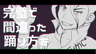 【手描きdcst】石神千空で【悪魔の踊り方】