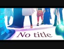 【MMDツイステ】NRC生オールキャラのNo title