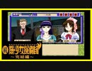 【実況】続・美少女探偵団と行く難事件ツアー#47【続・御神楽少女探偵団】