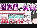 【2ch】自分の浮気が原因でも慰謝料を貰えると思っていた女の末路…part.3【ゆっくり】