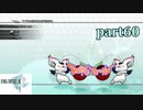 【FF13☆part60】FF中級者がFINAL FANTASYシリーズ1から楽しく実況プレイ♪