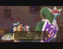 【ニコ生ACV】ゼルダの伝説はじまりの物語を遊ぶ・第6夜【スカウォHD】