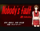 【MEIKO】Nobody's fault【カバー曲】