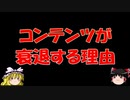 『ゆっくり食闇 nico』コンテンツが衰退する理由をイノベーター理論とニコニコ動画にあてはめて超絶解説！
