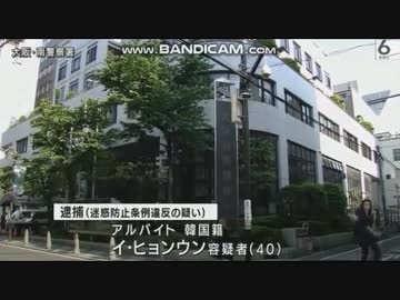 韓国籍のイ・ヒョンウン容疑者　同じマンションに住む女性の部屋を盗撮して逮捕