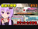 【千年戦争アイギス】お城チケット回【10連チケット】