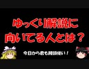 『ゆっくり食闇 nico』ゆっくり解説に向いてる人はこんな人！霊夢が大発表！一同唖然のその内容とは！？霊夢もビックリ魔理沙もビックリ妖夢もビックリ！みんなビックリ！遅れて咲夜も超絶ビックリ！