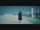 【白咲 凜】aimai【踊ってみた】