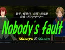 【Masayo＆Masao】Nobody's fault【カバー曲】
