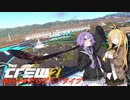 【CREW2】ゆかマキだらだらドライブ！56