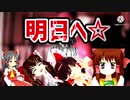 明日へ☆.rim