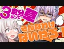 【ゆかり先生劇場】ショートコント『持ち物検査』（VOICEROID劇場）