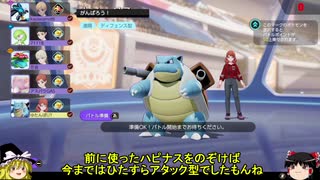 【ポケモンユナイト】カメックス登場！おれのビックウェーブに乗ってけ！【ゆっくり実況】