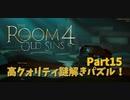 【The room4】すべてのシールを破壊しいよいよNullに到達する最終回…！