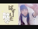 【オリジナル振付】ばずりた散歌　踊ってみた【☆ゆーか☆】