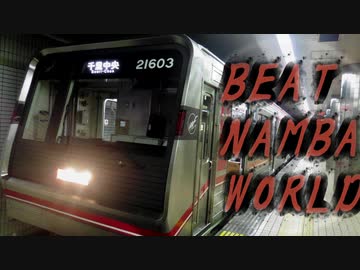 Beat Namba World
