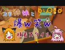 【姉妹実況】＃2 流石に姉妹だから息ぴったり？横着すんな！ステージ2【biped】