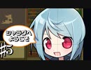 あたりにはただ豊かな自然が広がっている共同生活 シャラグへようこそ Part5【ゲーム実況】