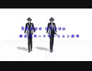 【MMD】Shape Of You【修正用肩Pボーンモーション配布】