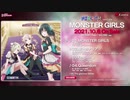 【試聴動画】MONSTER GIRLS / R3BIRTH