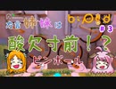 【姉妹実況】＃3 流石に姉妹だから息ぴったり？酸素くださいステージ3【biped】