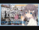 【添い寝】ゲーマー女子は君だけに甘えたい【ASMR】CV ニャルぽむぽむ Gamer girls want to be pampered only by you-