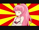 【VOICEROIDクソダジャレ投稿祭】くそダジャレ部茜ちゃん。１