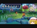 【原神】ゆっくり塵歌壺日記＃2　今更だけど栽培システム触れてみた