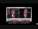 トランプ　CCPと台湾に言及（タリバン情勢）