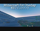 毎日マインクラフト - Day573 壁の中の丘を整地１６