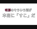 【#三枝明那の誕生日】俺が明那のここが「すこ」なシーン集2021【おめでとう】