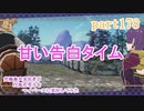 究極鼻声実況者がFE風花雪月をマイペースに実況してみた　part178