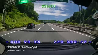 八戸自動車道完走してみた