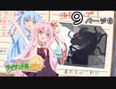 【琴葉姉妹とライサント島の伝説】琴葉姉妹の冬休みバカンス日記 9ページ目！【VOICEROID実況プレイ】