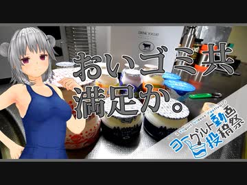 【マイム】７種のヨーグルト、７種の指示書、開けるのは３種。あとはわかるだろう。【ヨーグルト動画投稿祭-小春六花-】