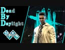 第691回なーさんの「Dead by Daylight」