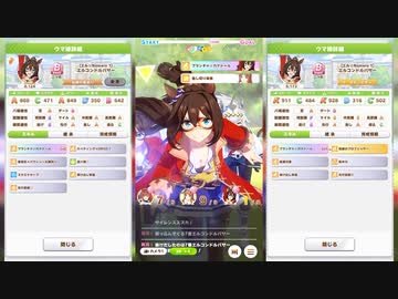 [ウマ娘]ルームマッチ20210901 - ヴァルゴ杯オープンお試し