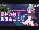 【ONI/DLC】きりたんのわんもあSPACED OUT! その9【VOICEROID実況】