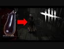 【DBD】 ブリング使えないナースはおたんこ茄子＃２【デッドバイデイライト】