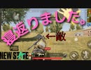 新ルール追加で…寝返りました。【PUBG: NEW STATE】#0-2