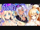 【カラダが夏にナル】ナナリーとキャラクタープロファイル　file61【千年戦争アイギス】