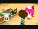 Ch33【実況】失くしたもの【7年後で待ってる】
