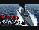 【War Thunder】ゆっくりのコメント返し!!