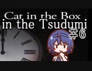 【つづみ実況】箱の中の猫の中のつづみ＃6【Cat in the Box】