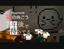 Ch34【実況】鏡の向こう【7年後で待ってる】