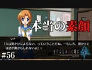 【ひぐらしのなく頃に 奉】#56　みんなの本当の顔【ホラー】