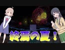 2021年の夏の集大成！花火などで熱くなれ！物理的にも！編　原点に立ち返ってMinecraft　第４１話(Minecraftゆっくり実況)＜期間限定公開＞